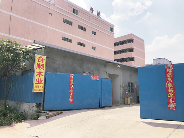 合顺木业大门口